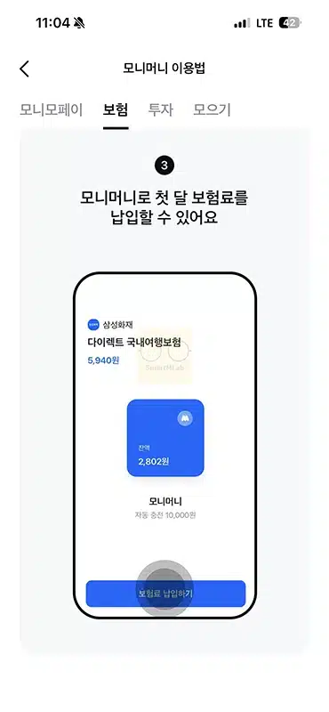 모니머니 사용법, 사용처 정리 간단하게 이용하기