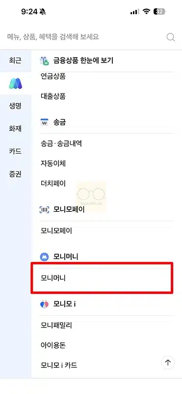 모니머니 출금 방법, 출금 계좌 변경까지 정리