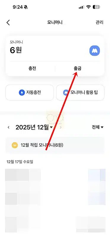 모니머니 출금 방법, 출금 계좌 변경까지 정리