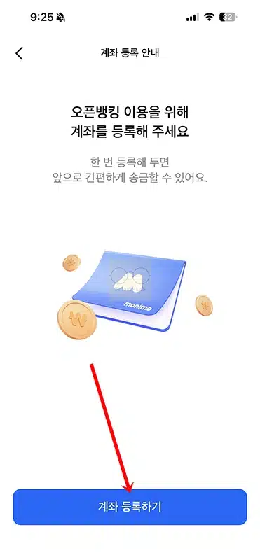 모니머니 출금 방법, 출금 계좌 변경까지 정리