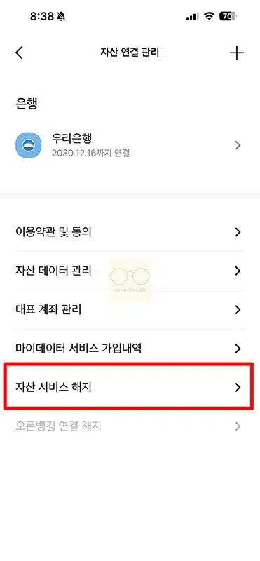 모니모 계좌 등록 자산 연결 및 해제 방법 정리