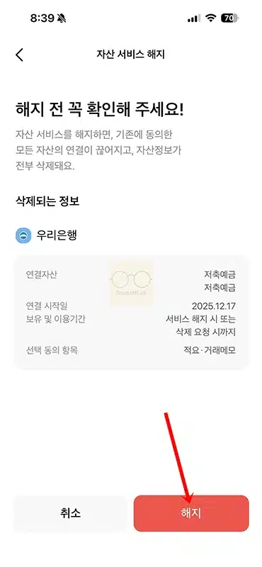 모니모 계좌 등록 자산 연결 및 해제 방법 정리