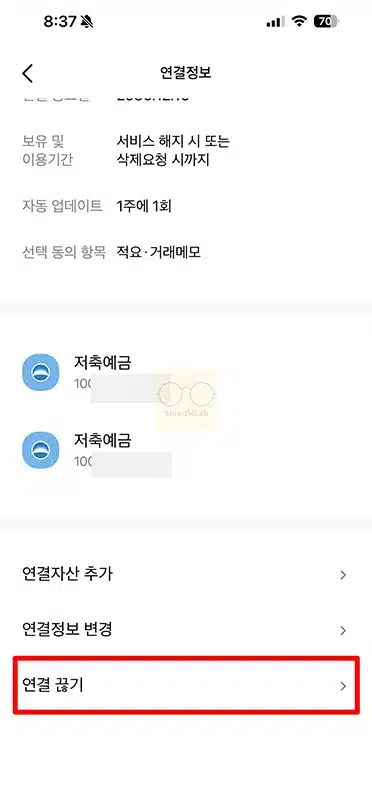 모니모 계좌 등록 자산 연결 및 해제 방법 정리