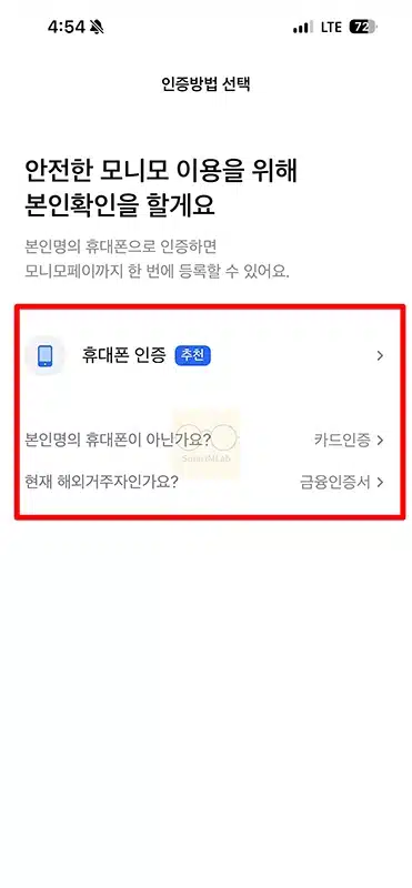 모니모 앱 가입 방법 정리, 빠르게 설치하고 회원가입하기