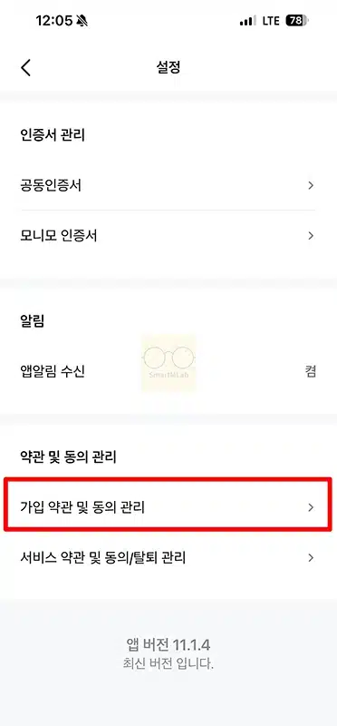 모니모 앱 광고 알림 끄는 방법 2가지