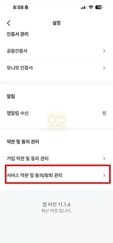 모니모 앱 탈퇴 방법, 바로 재가입시 주의사항