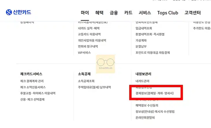 신한카드 명세서 수령방법 변경 (SQL 페이 앱, 미발행, 이메일, 모바일, 우편)