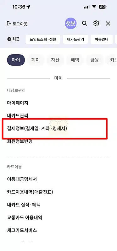 신한카드 명세서 수령방법 변경 (SQL 페이 앱, 미발행, 이메일, 모바일, 우편)