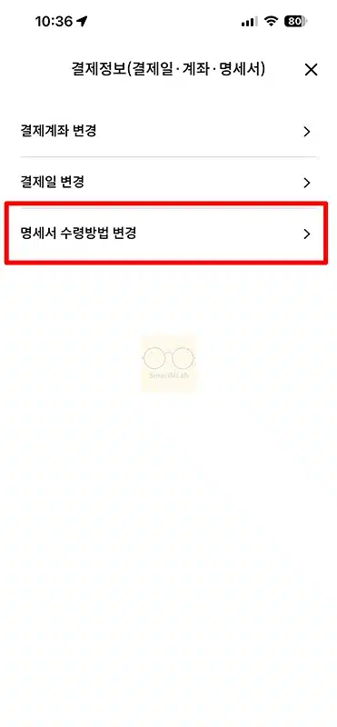 신한카드 명세서 수령방법 변경 (SQL 페이 앱, 미발행, 이메일, 모바일, 우편)