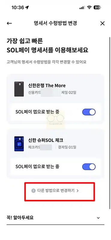 신한카드 명세서 수령방법 변경 (SQL 페이 앱, 미발행, 이메일, 모바일, 우편)
