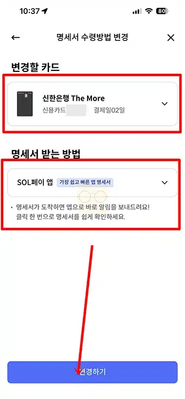 신한카드 명세서 수령방법 변경 (SQL 페이 앱, 미발행, 이메일, 모바일, 우편)