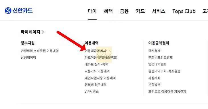 신한카드 명세서 조회 및 발급 출력하는 방법 정리
