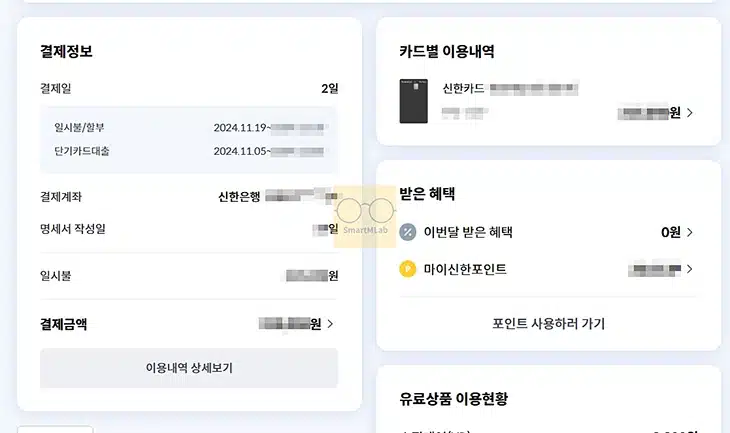 신한카드 명세서 조회 및 발급 출력하는 방법 정리