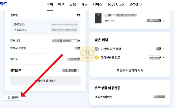 신한카드 명세서 조회 및 발급 출력하는 방법 정리