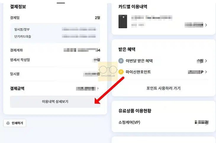 신한카드 명세서 조회 및 발급 출력하는 방법 정리