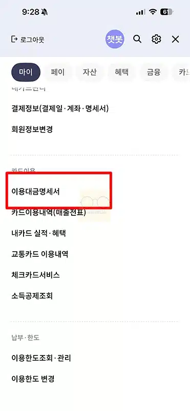 신한카드 명세서 조회 및 발급 출력하는 방법 정리