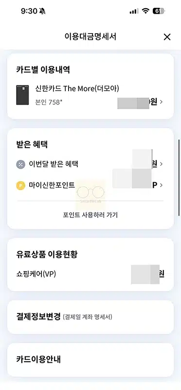 신한카드 명세서 조회 및 발급 출력하는 방법 정리