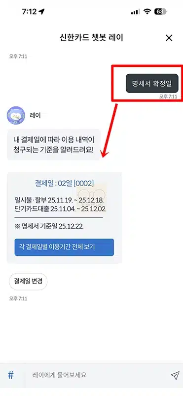 신한카드 명세서 확정일 정리, 명세서 기준일 알아보기