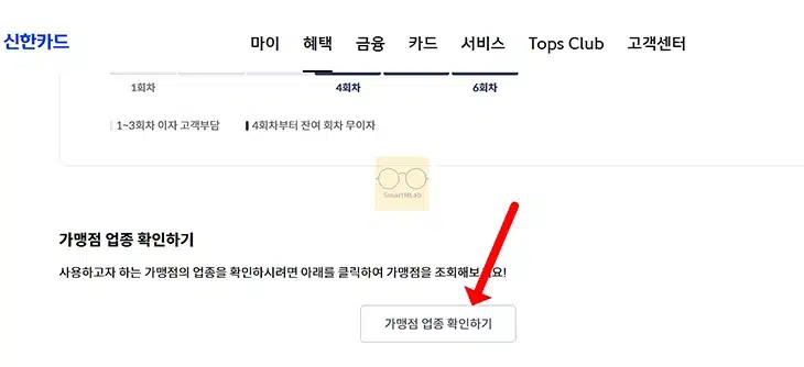 신한카드 무이자 할부 기간 정리 및 혜택 적용 확인 방법 안내