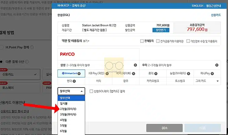 신한카드 무이자 할부 기간 정리 및 혜택 적용 확인 방법 안내