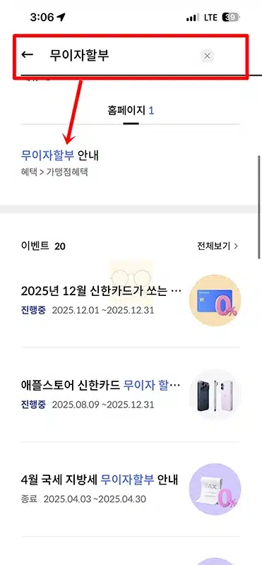 신한카드 무이자 할부 기간 정리 및 혜택 적용 확인 방법 안내