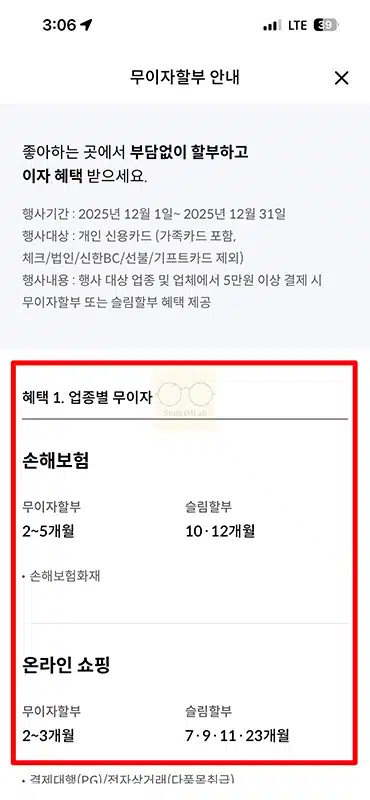 신한카드 무이자 할부 기간 정리 및 혜택 적용 확인 방법 안내