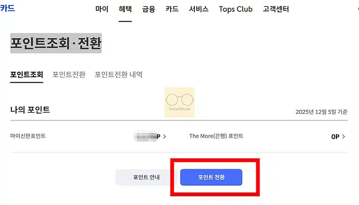 신한카드 포인트 대금결제 방법, 모바일 신한 SOL페이 앱에서 진행하기