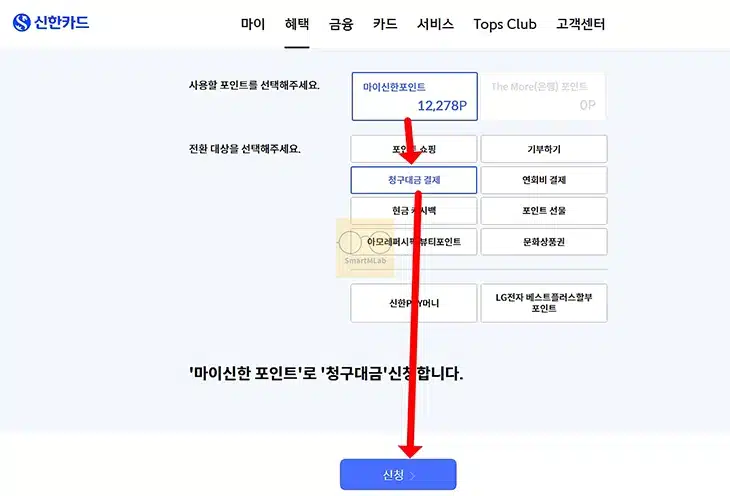 신한카드 포인트 대금결제 방법, 모바일 신한 SOL페이 앱에서 진행하기