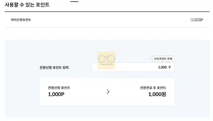 신한카드 포인트 대금결제 방법, 모바일 신한 SOL페이 앱에서 진행하기