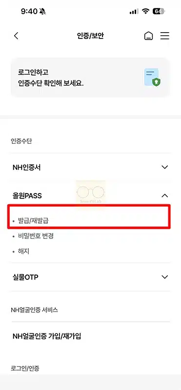올원뱅크 올원패스 발급 및 재발급 방법, 준비물 정리