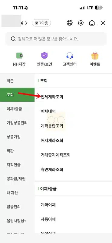 올원뱅크 통장사본 조회 및 출력 방법, 모바일 앱으로 발급하기