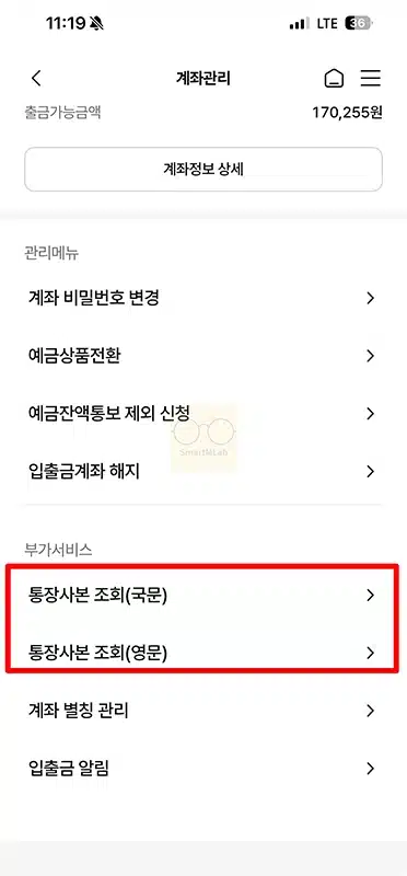 올원뱅크 통장사본 조회 및 출력 방법, 모바일 앱으로 발급하기