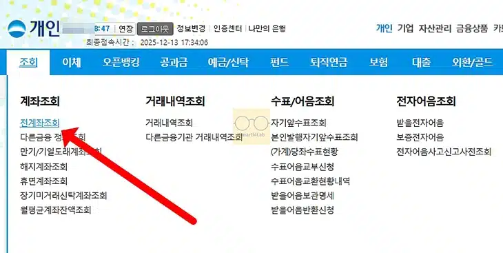 우리은행 계좌번호 조회 하는 법, 모를 때 간단하게 찾기
