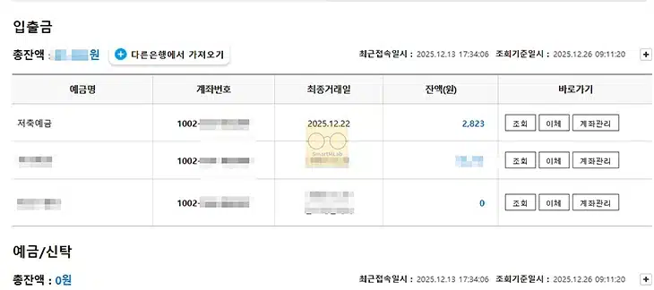 우리은행 계좌번호 조회 하는 법, 모를 때 간단하게 찾기