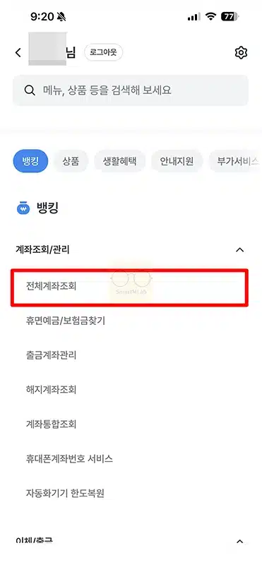 우리은행 계좌번호 조회 하는 법, 모를 때 간단하게 찾기