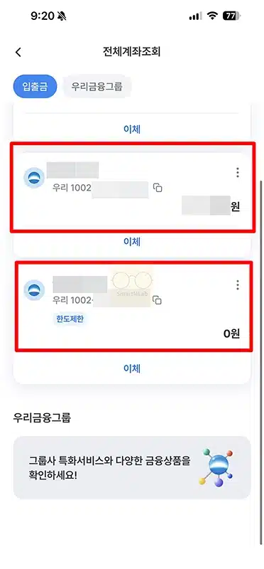 우리은행 계좌번호 조회 하는 법, 모를 때 간단하게 찾기