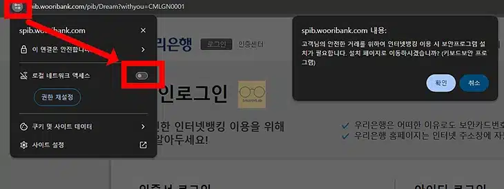 우리은행 보안프로그램 무한 반복 설치 해결 방법, 재설치 진행하기