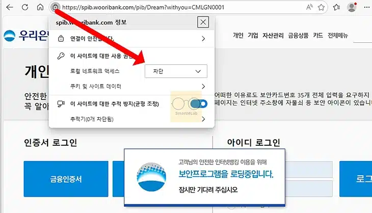 우리은행 보안프로그램 무한 반복 설치 해결 방법, 재설치 진행하기