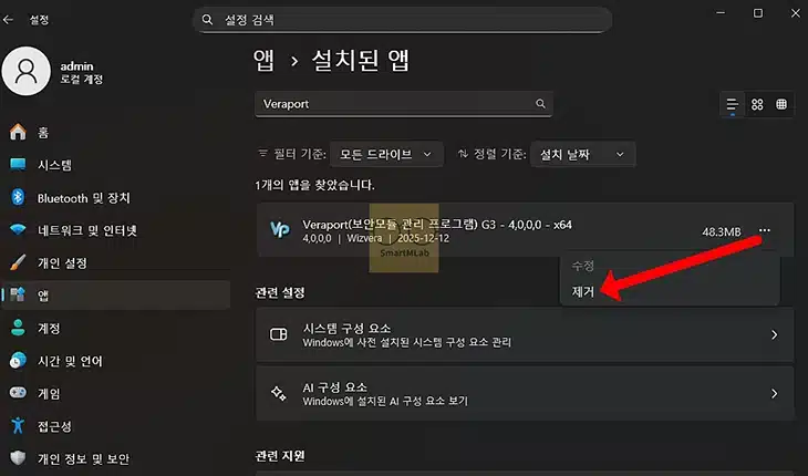 우리은행 보안프로그램 무한 반복 설치 해결 방법, 재설치 진행하기