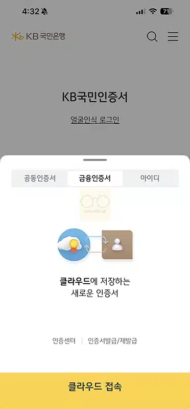 KB스타뱅킹 가입 방법, 설치부터 로그인까지 한 번에 정리
