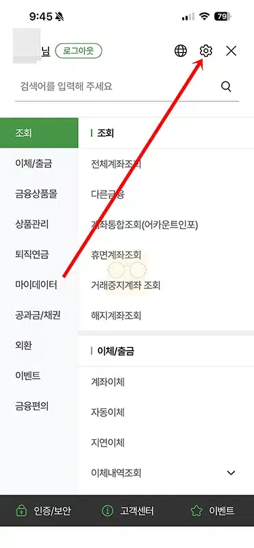 NH스마트뱅킹 입출금 알림 설정 방법, 푸시 알림 정리
