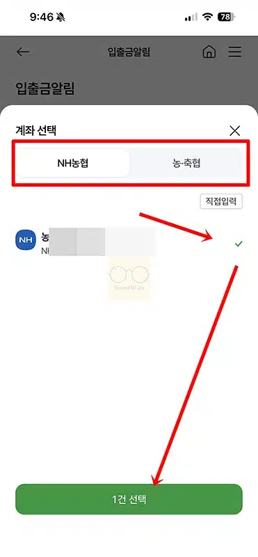 NH스마트뱅킹 입출금 알림 설정 방법, 푸시 알림 정리