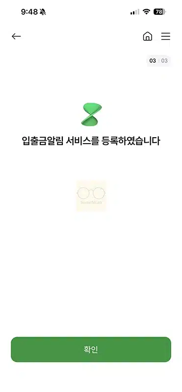 NH스마트뱅킹 입출금 알림 설정 방법, 푸시 알림 정리