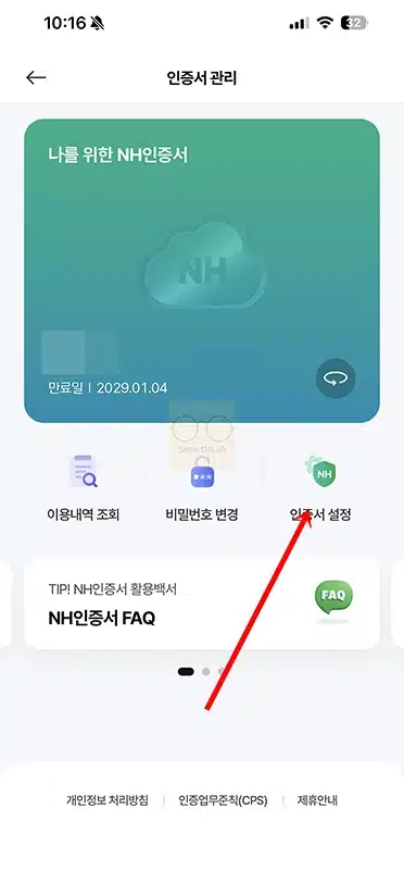 NH인증서 인증 변경 방법, 간편비밀번호·패턴·지문 설정 정리