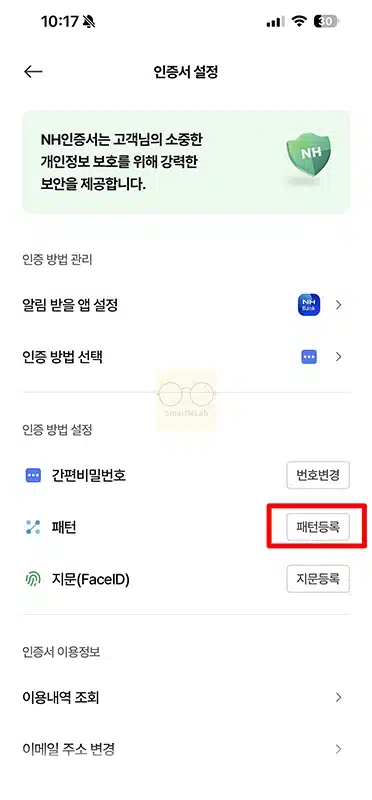 NH인증서 인증 변경 방법, 간편비밀번호·패턴·지문 설정 정리