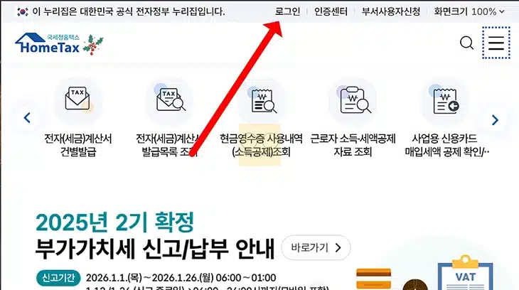 NH인증서 인증방법, 국세청 홈택스에서 사용하기