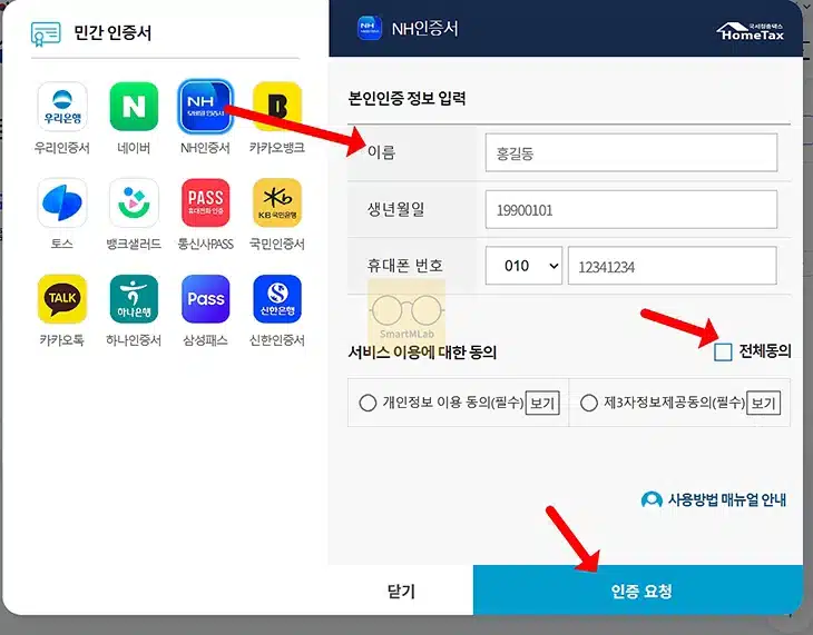 NH인증서 인증방법, 국세청 홈택스에서 사용하기