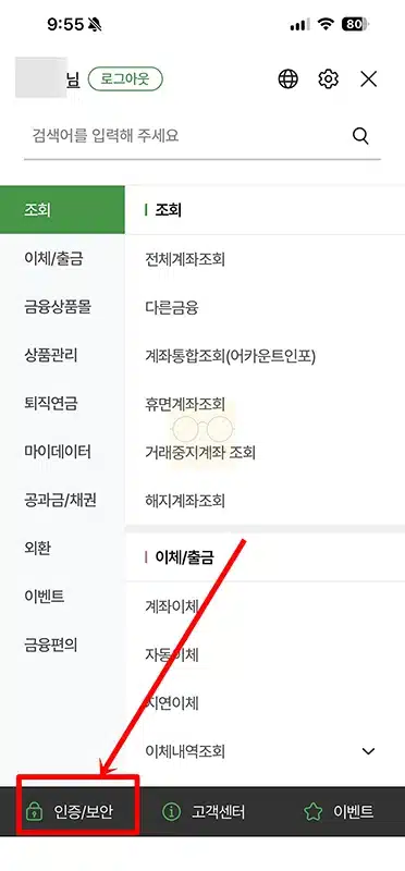 NH인증서 폐기 방법, 간단하게 앱에서 삭제하기