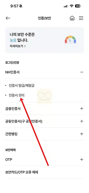 NH인증서 폐기 방법, 간단하게 앱에서 삭제하기