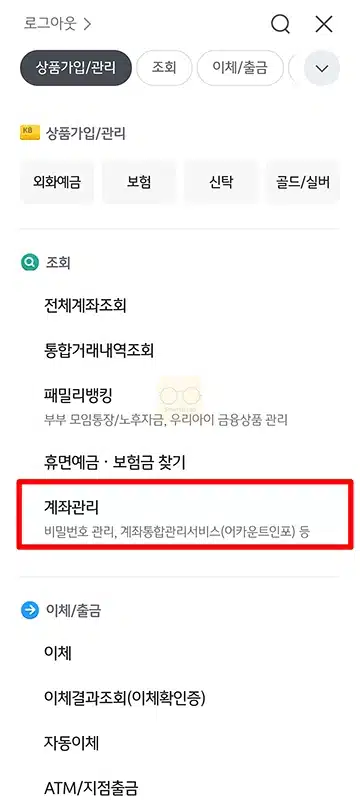 국민은행 계좌 숨기기 해제 방법, 설정부터 해지까지 한 번에